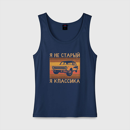 Женская майка Я не старый, я классика / Тёмно-синий – фото 1