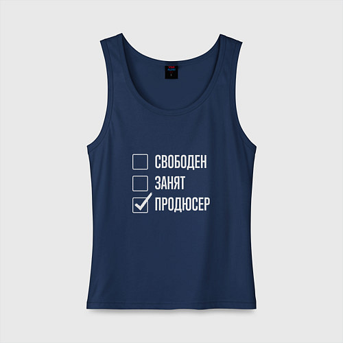 Женская майка Свободен занят продюсер / Тёмно-синий – фото 1