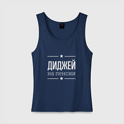 Майка женская хлопок Диджей на пенсии, цвет: тёмно-синий