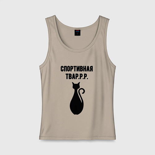 Женская майка Спортивная тваррр / Миндальный – фото 1