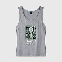 Майка женская хлопок Родина зовёт, цвет: меланж