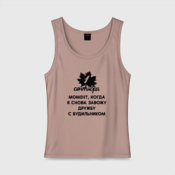 Майка женская хлопок 1 сентября дружба с будильником, цвет: пыльно-розовый