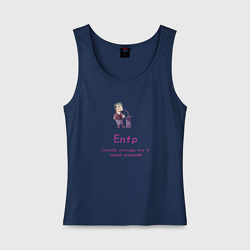 Женская майка Entp спасибо что я такой крутой / Тёмно-синий – фото 1