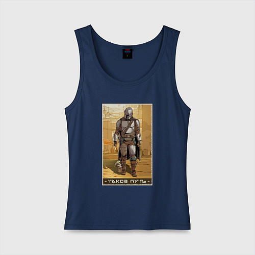 Женская майка Мандалорец - Дин Джарин / Тёмно-синий – фото 1