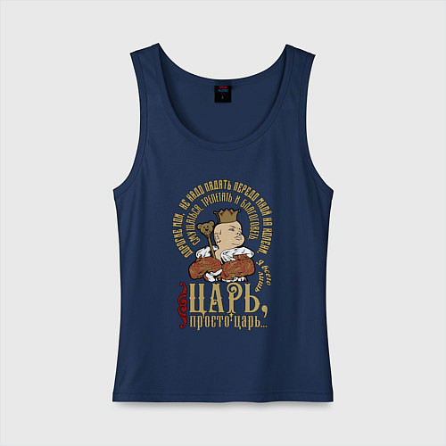 Женская майка Просто царь / Тёмно-синий – фото 1