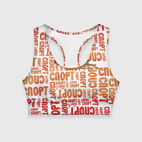 Женский спортивный топ КролСпорт / 3D-принт – фото 1