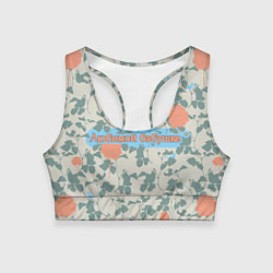 Женский спортивный топ Любимой Бабушке