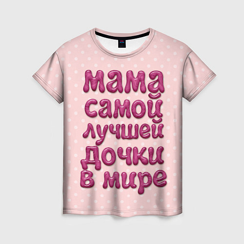 Женская футболка Мама лучшей дочки / 3D-принт – фото 1