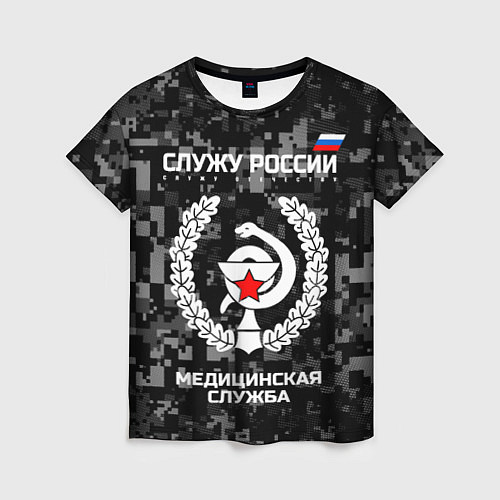 Женская футболка Служу России: медицинская служба / 3D-принт – фото 1