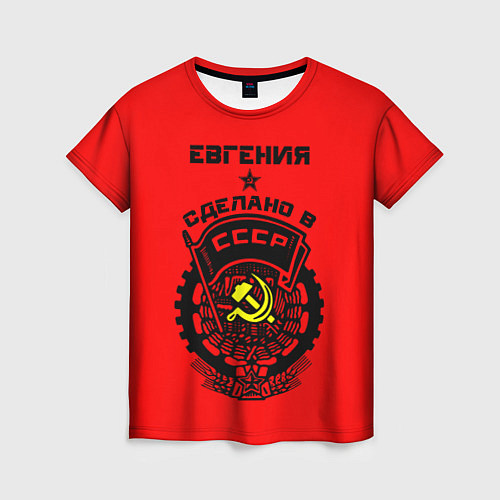 Женская футболка Евгения: сделано в СССР / 3D-принт – фото 1