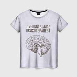 Женская футболка Лучший в мире психотерапевт