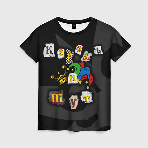 Женская футболка Король и Шут / 3D-принт – фото 1