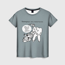 Женская футболка Кошмарный сон стоматолога