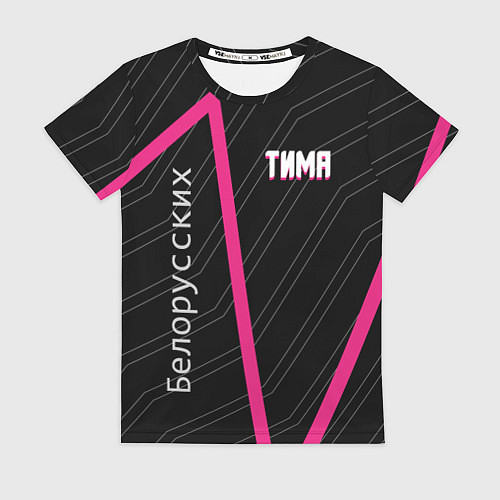 Женская футболка Тима Белорусских / 3D-принт – фото 1