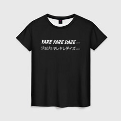 Женская футболка Jojo Bizarre Adventure, Yare Yare Daze
