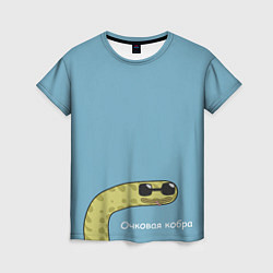 Женская футболка Очковая кобра