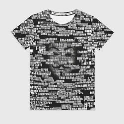 Футболка женская Эвфемизмы анонимуса, цвет: 3D-принт