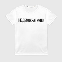 Женская футболка Не демократично