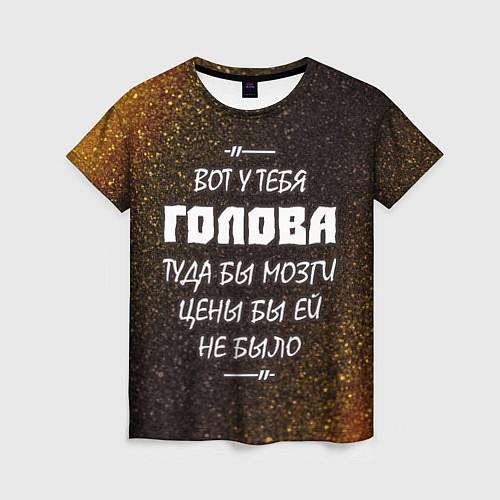 Женская футболка СВАТЫ - ГОЛОВА / 3D-принт – фото 1