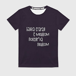 Женская футболка Бабка с мешком