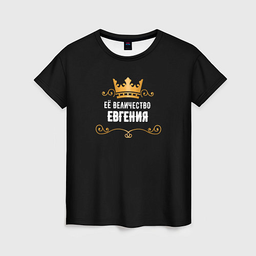Женская футболка Её величество Евгения / 3D-принт – фото 1
