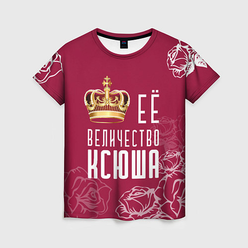 Женская футболка Её величество Прекрасная Ксения / 3D-принт – фото 1