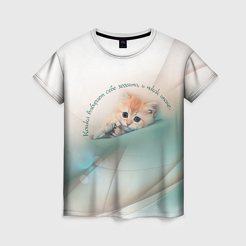 Женская футболка Кошка выбирает себе хозяина, и никак иначе / 3D-принт – фото 1