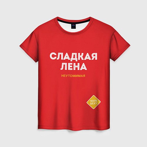 Женская футболка СЛАДКАЯ ЛЕНА / 3D-принт – фото 1