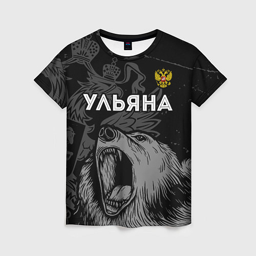 Женская футболка Ульяна Россия Медведь / 3D-принт – фото 1