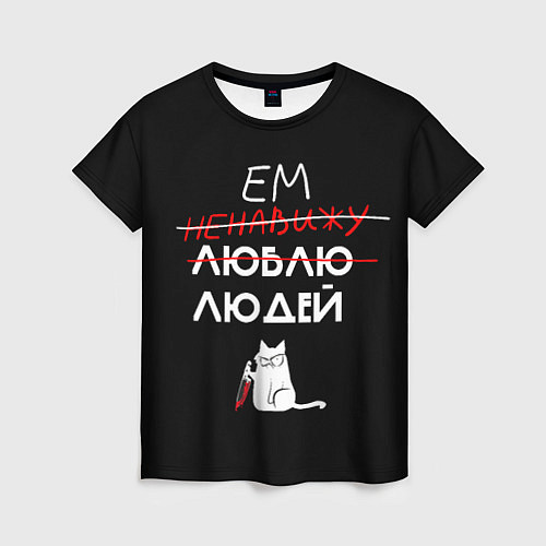 Женская футболка Delicious people русская версия / 3D-принт – фото 1