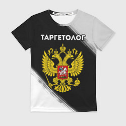 Женская футболка Таргетолог из России и Герб Российской Федерации