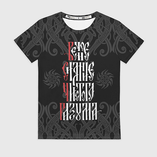 Женская футболка Христианство: Вечное сияние чистого разума / 3D-принт – фото 1