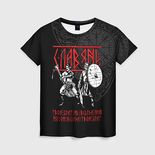 Женская футболка Славяне Твой брат не всегда прав, но он всегда тво / 3D-принт – фото 1