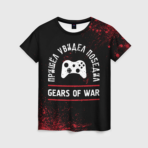 Женская футболка Gears of War пришел, увидел, победил / 3D-принт – фото 1