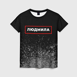 Женская футболка Людмила - в красной рамке на темном