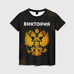 Женская футболка Виктория и зологой герб РФ