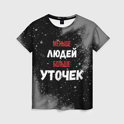 Женская футболка Меньше людей больше уточек