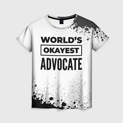 Футболка женская Worlds okayest advocate - white, цвет: 3D-принт