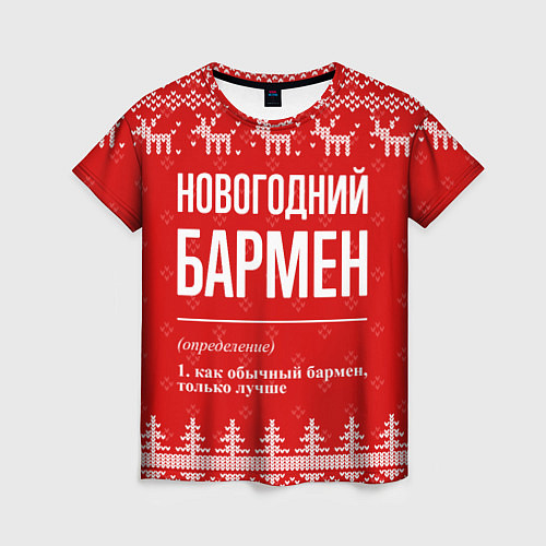 Женская футболка Новогодний бармен: свитер с оленями / 3D-принт – фото 1