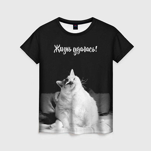 Женская футболка Жирный кот - жизнь удалась / 3D-принт – фото 1