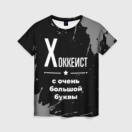 Женская футболка Хоккеист с очень большой буквы на темном фоне / 3D-принт – фото 1