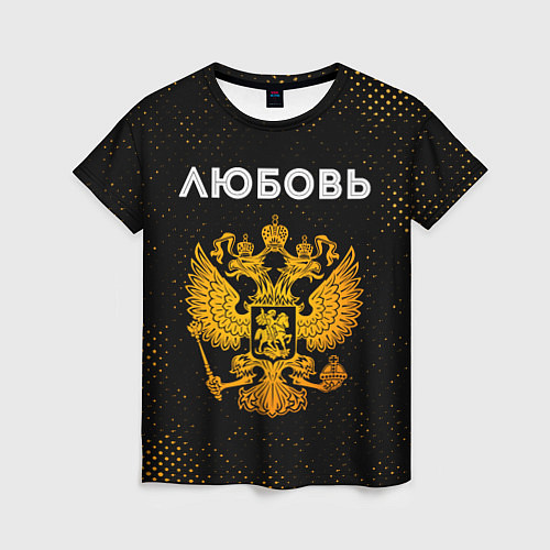 Женская футболка Любовь и зологой герб РФ / 3D-принт – фото 1