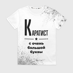 Футболка женская Каратист с очень большой буквы на светлом фоне, цвет: 3D-принт