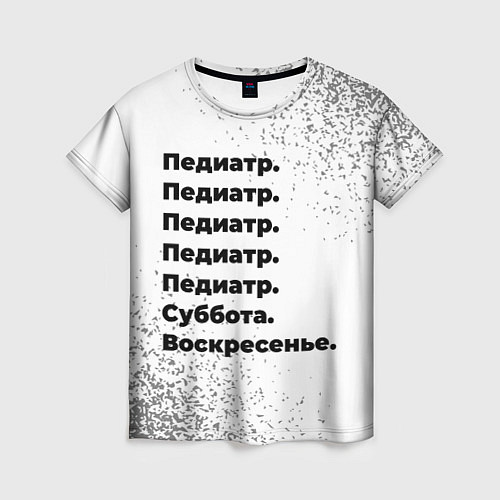 Женская футболка Педиатр: суббота и воскресенье / 3D-принт – фото 1