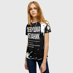 Футболка женская Определение: девушка механик, цвет: 3D-принт — фото 2