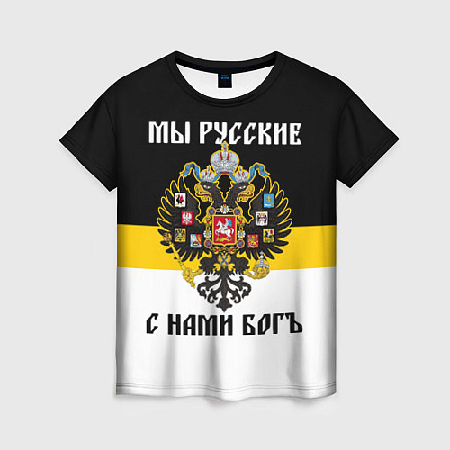 Женская футболка Мы русские, с нами Бог / 3D-принт – фото 1