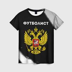 Женская футболка Футболист из России и герб РФ