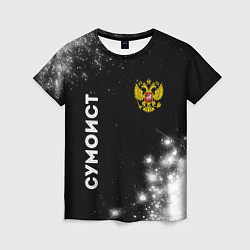 Женская футболка Сумоист из России и герб РФ вертикально