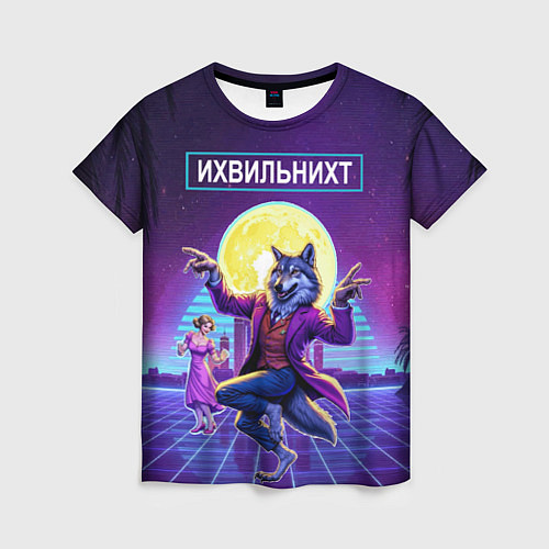 Женская футболка Их виль нихт - мем с танцующим волком / 3D-принт – фото 1