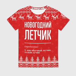 Футболка женская Новогодний летчик: свитер с оленями, цвет: 3D-принт